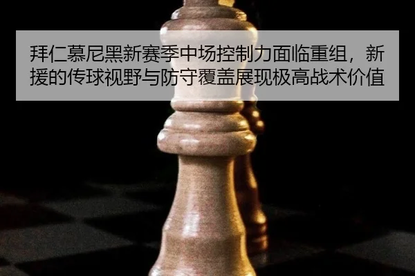 bai-ren-mu-ni-hei-xin-sai-ji-zhong-chang-kong-zhi-li-mian-lin-chong-zu-xin-yuan-de-chuan-qiu-shi-ye-yu-fang-shou-fu-gai-2-570.jpg